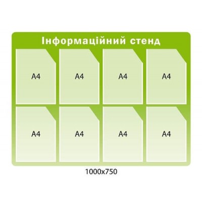 Информационный стенд бело-салатовый на 8  карманов а4